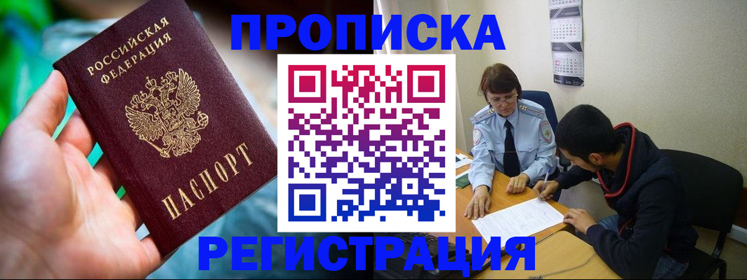 прописка регистрация в Зарайске