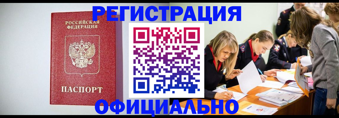 временная регистрация в квартире в Зарайске