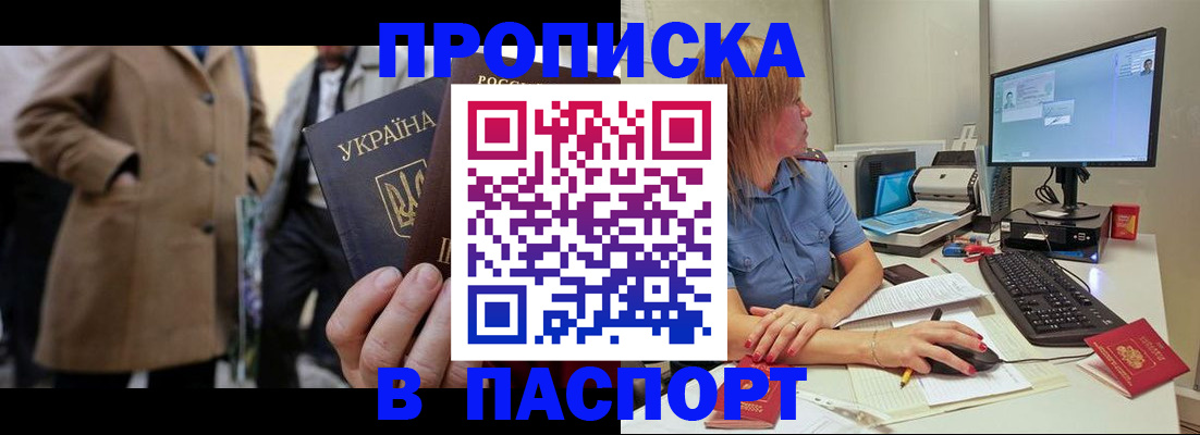 прописка штамп в Зарайске