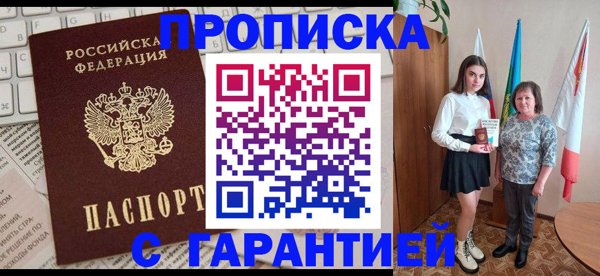 временная регистрация гарантия в Зарайске